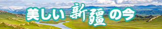 肏白丝骚肛新疆banner-w330n60.jpg